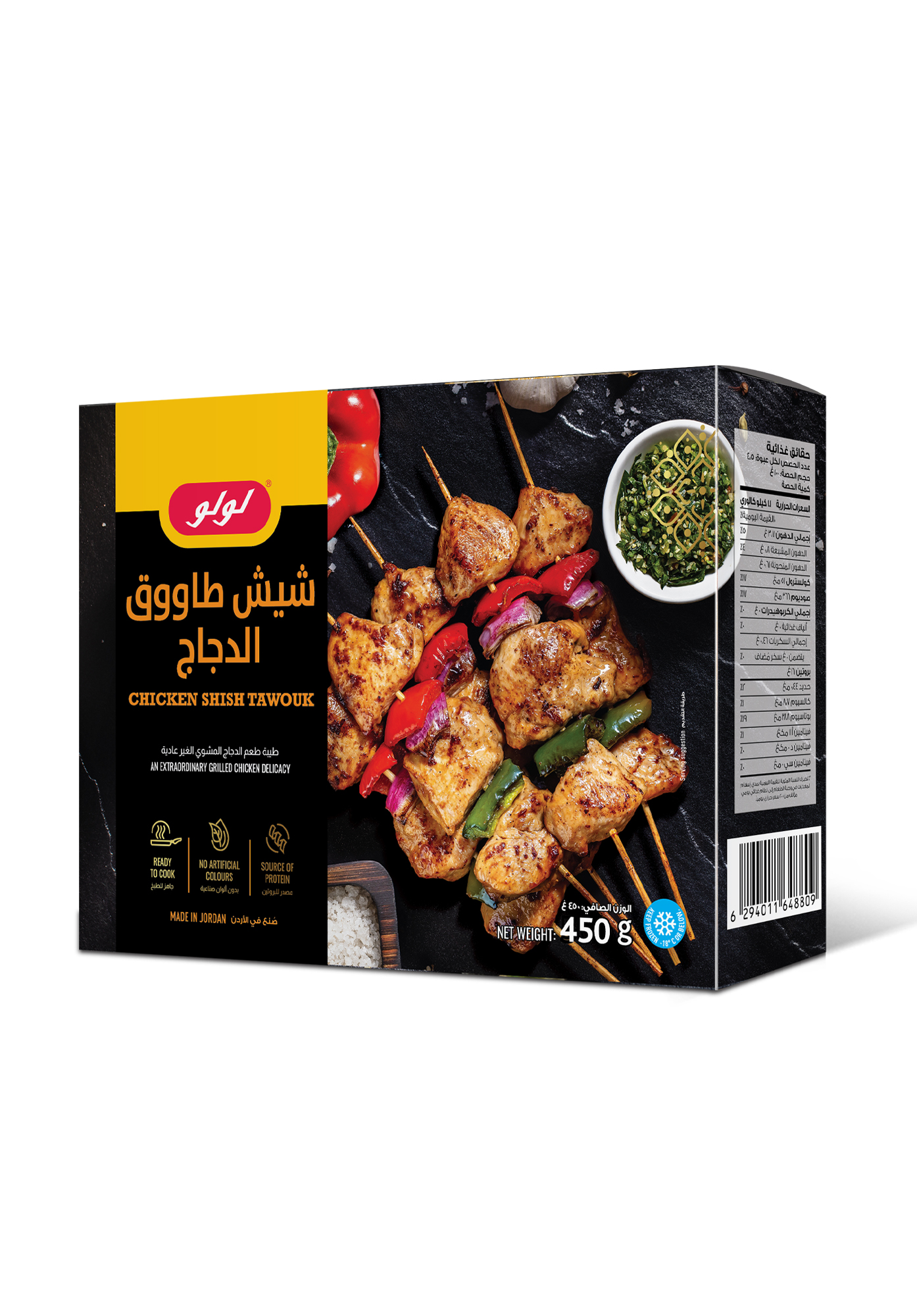 Chicken Shish Tawouk